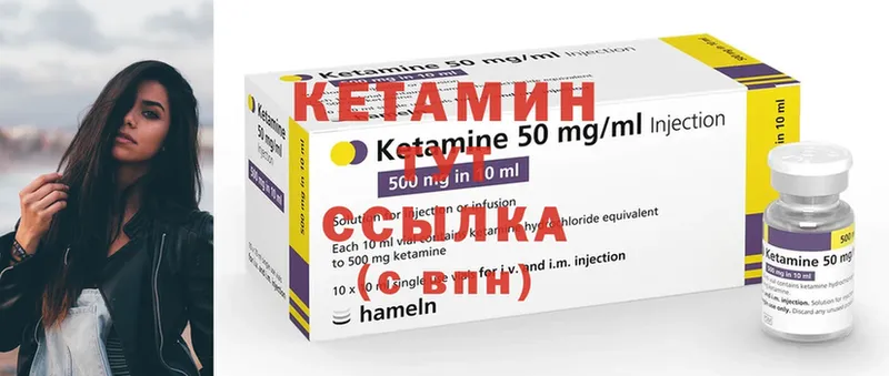 Кетамин ketamine  Ветлуга 